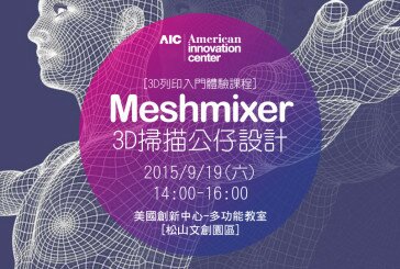 【AIC課程】3D列印入門體驗課程-3D掃描公仔設計